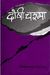 Doshi Chasma