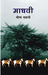 Madhavi by Bhisham Sahni
