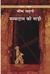 Maiyyadas Ki Madi by Bhisham Sahni