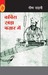 Kabira Khada Bazaar Main by Bhisham Sahni