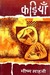 Kariyan by Bhisham Sahni
