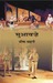 Muaawze by Bhisham Sahni