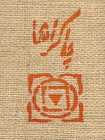 چاكراها Olivia H. Miller چاكراها Olivia H. Miller