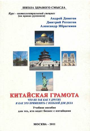 Китайская грамота Andrey Devyatov Китайская грамота Andrey Devyatov