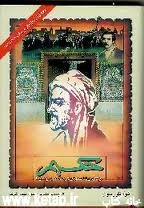 حکیم Noah Gordon حکیم Noah Gordon