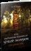 The Enchanting Legends Of Shiloh Mansion The Young King by DeBorrah K. Ogans