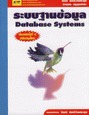ระบบฐานข้อมูล Database Systems