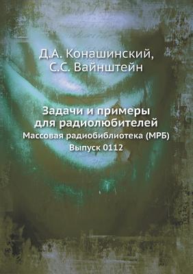 Zadachi I Primery Dlya Radiolyubitelej Massovaya Radiobiblioteka (Mrb). Vypusk 0112 S.S. Vajnshtejn Zadachi I Primery Dlya Radiolyubitelej Massovaya Radiobiblioteka (Mrb). Vypusk 0112 S.S. Vajnshtejn