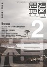 思想地図β vol.2 震災以後 思想地図β vol.2 震災以後