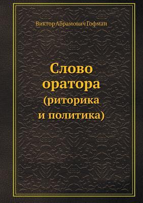 Slovo Oratora Viktor Abramovich Gofman Slovo Oratora Viktor Abramovich Gofman
