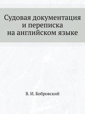 Sudovaya Dokumentatsiya I Perepiska Na Anglijskom Yazyke V I Bobrovskij Sudovaya Dokumentatsiya I Perepiska Na Anglijskom Yazyke V I Bobrovskij