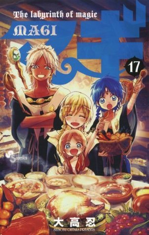 マギ(17) (少年サンデーコミックス) 大高忍 マギ(17) (少年サンデーコミックス) 大高忍