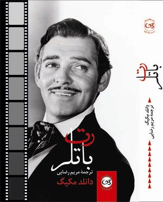رت باتلر Donald McCaig رت باتلر Donald McCaig