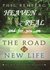 Heaven Is For Real and for You on the Road to New Life