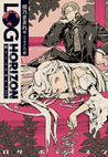 ログ・ホライズン4 ゲームの終わり(下)(Log Horizon, #4)