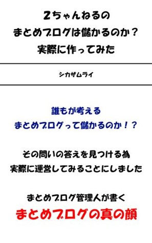 2ch matome blog sikazamurai 2ch matome blog sikazamurai