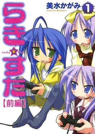 らき☆すた(1) 【前編】 (カドカワデジタルコミックス) (Japanese Edition) 美水 かがみ らき☆すた(1) 【前編】 (カドカワデジタルコミックス) (Japanese Edition) 美水 かがみ