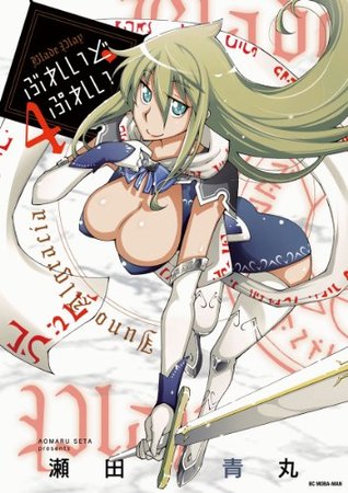ぶれいどぷれい(4) (ビッグコミックス) 瀬田青丸 ぶれいどぷれい(4) (ビッグコミックス) 瀬田青丸
