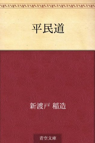 Heimindo Inazo Nitobe Heimindo Inazo Nitobe
