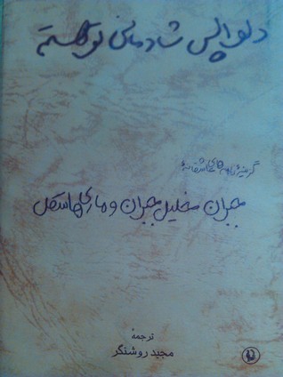 دلواپس شادمانی تو هستم Kahlil Gibran دلواپس شادمانی تو هستم Kahlil Gibran