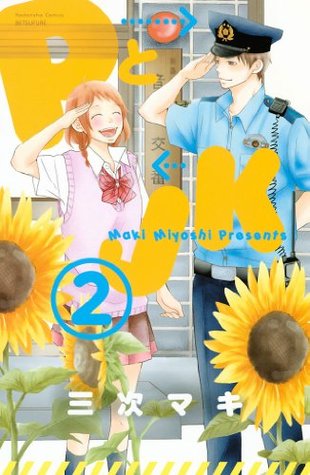 ＰとＪＫ（２） (Japanese Edition)