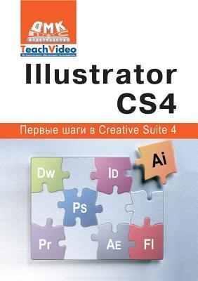 Illustrator Ss4. Pervye Shagi V Creative Suite 4 A.I. Mishenev Illustrator Ss4. Pervye Shagi V Creative Suite 4 A.I. Mishenev