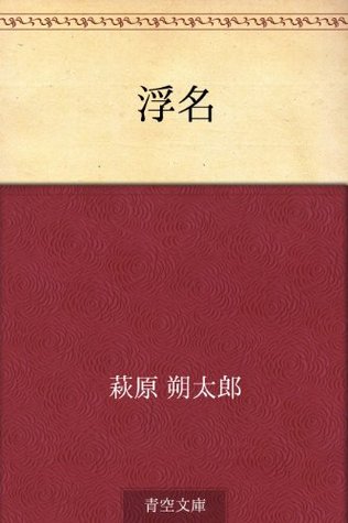Ukina Sakutaro Hagiwara Ukina Sakutaro Hagiwara