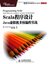 Scala????:Java????????? (?????????Java??) (Chinese Edition)