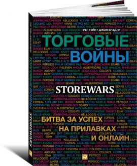 Торговые войны Greg Thain Торговые войны Greg Thain