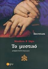 Το µυστικό Μονάλντι, Σόρτι Το µυστικό Μονάλντι, Σόρτι