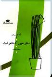 دختر خوبی که شاعر است Sepideh Jodeyri دختر خوبی که شاعر است Sepideh Jodeyri