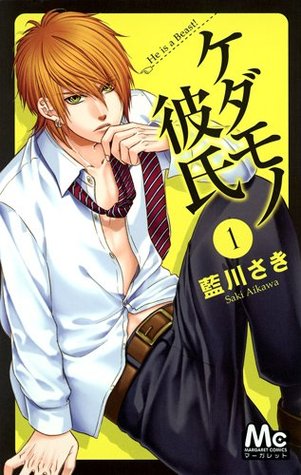 ケダモノ彼氏 1 (Kedamono Kareshi, #1)