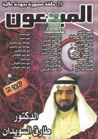 المبدعون طارق السويدان المبدعون طارق السويدان