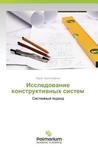 Veroyatnostnye Osnovy Rascheta Konstruktsiy Krasnoshchyekov Yuriy Veroyatnostnye Osnovy Rascheta Konstruktsiy Krasnoshchyekov Yuriy