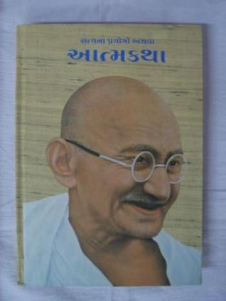 Satya na Prayogo athava Aatmakatha Mahatma Gandhi Satya na Prayogo athava Aatmakatha Mahatma Gandhi