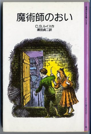 the chronicles of narnia the magicians nephew book report the chronicles of narnia the magicians nephew book report