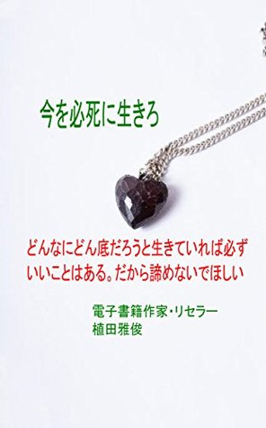 Imawohissiniikiro MasatoshiUeda Imawohissiniikiro MasatoshiUeda