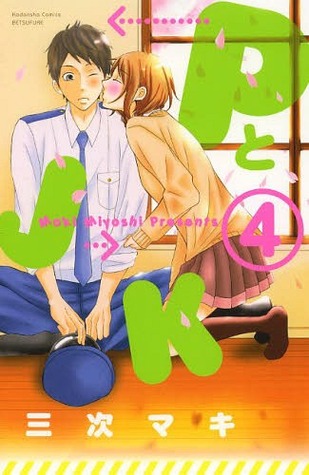 ＰとＪＫ（４） (Japanese Edition)