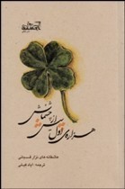 هزاره اول پیش از چشمانش Nizar Qabbani هزاره اول پیش از چشمانش Nizar Qabbani