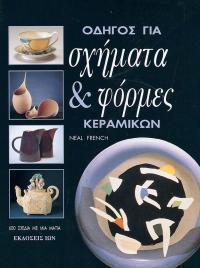 Οδηγός για σχήματα και φόρμες κεραμικών Neal French Οδηγός για σχήματα και φόρμες κεραμικών Neal French