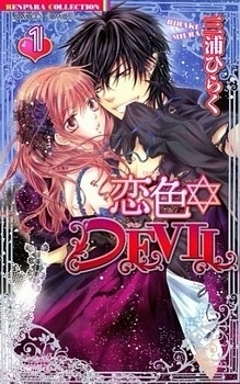 Koiiro Devil, Vol. 01