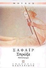Σπρώξε Σάφαϊρ Σπρώξε Σάφαϊρ
