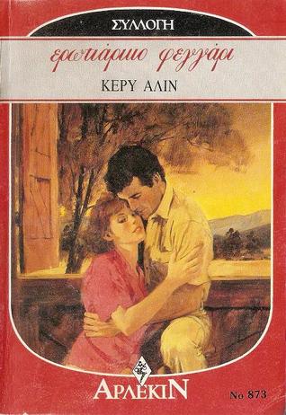 Ερωτιάρικο φεγγάρι Kerry Allyne Ερωτιάρικο φεγγάρι Kerry Allyne