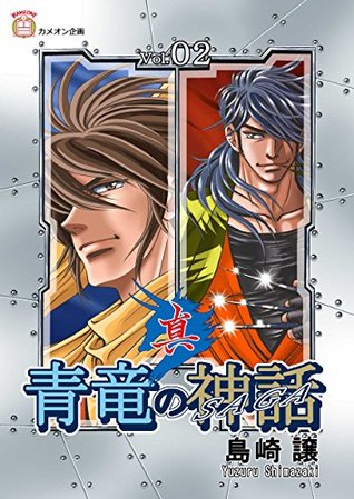 shin seiryuunosaga boryumuzeroni shimazakiyuzuru shin seiryuunosaga boryumuzeroni shimazakiyuzuru