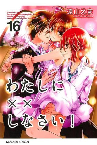 わたしに××しなさい! 16 (Watashi ni xx Shinasai! #16)