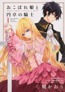 OKOBORE HIME TO ENTAKU NO KISHI
