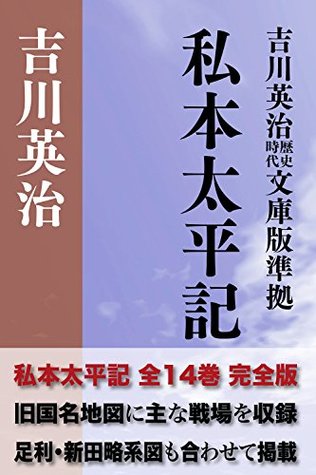 shihontaiheiki zenjyuyonkankanzenban kyukokumeichizutuki innkunabula_p_d Eiji Yoshikawa shihontaiheiki zenjyuyonkankanzenban kyukokumeichizutuki innkunabula_p_d Eiji Yoshikawa