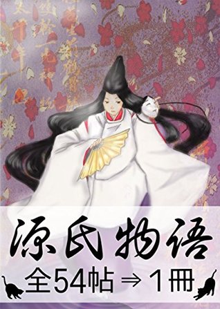 The Tale of Genji Complete works murasakishikibu The Tale of Genji Complete works murasakishikibu