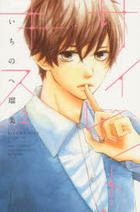 SILENT KISS vol. 2