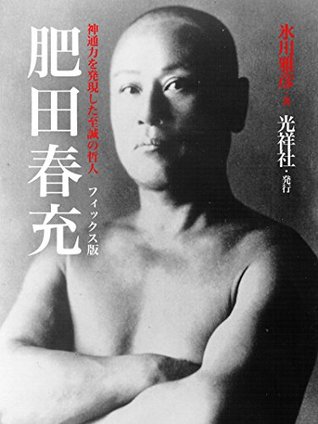 Hida Harumichi: Jintsuuriki wo hatsugenshita shisei no tetsujin Fixed Layout Hikawa Masahiko Hida Harumichi: Jintsuuriki wo hatsugenshita shisei no tetsujin Fixed Layout Hikawa Masahiko
